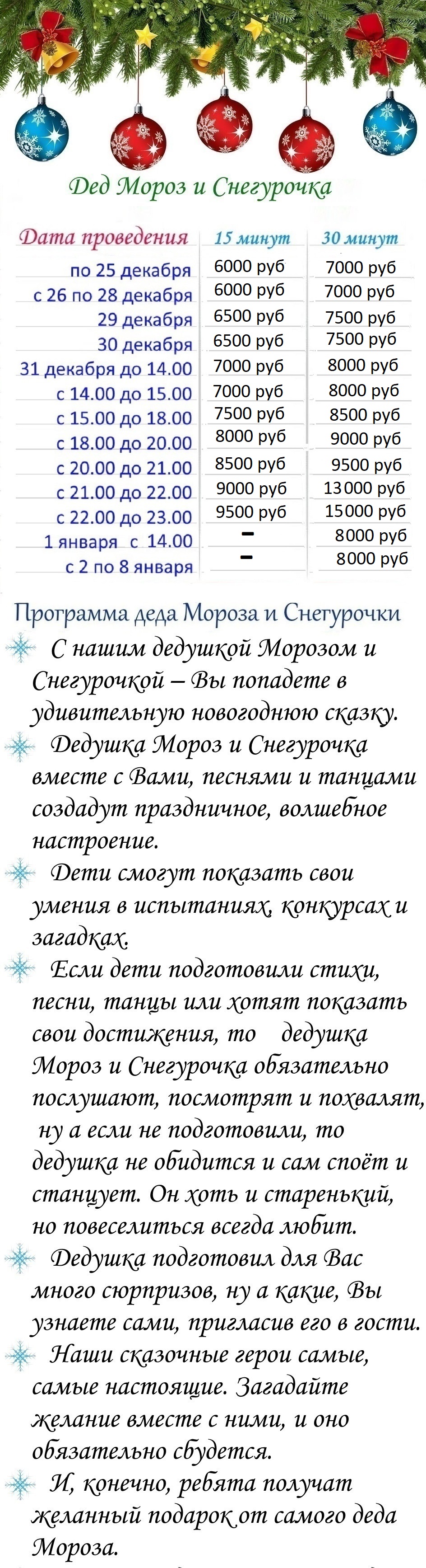 стоимость заказа Деда мороза на дом сколько стоит закать Деда мороза на дом
